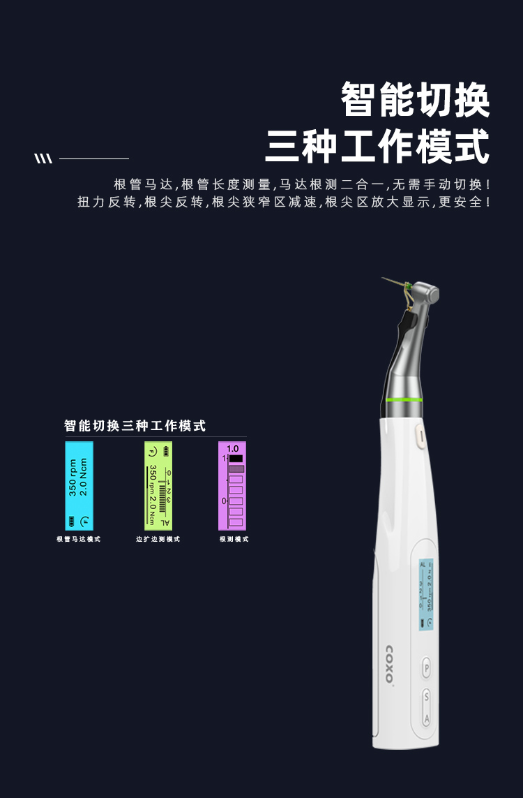 根管预备机（带光带根测）