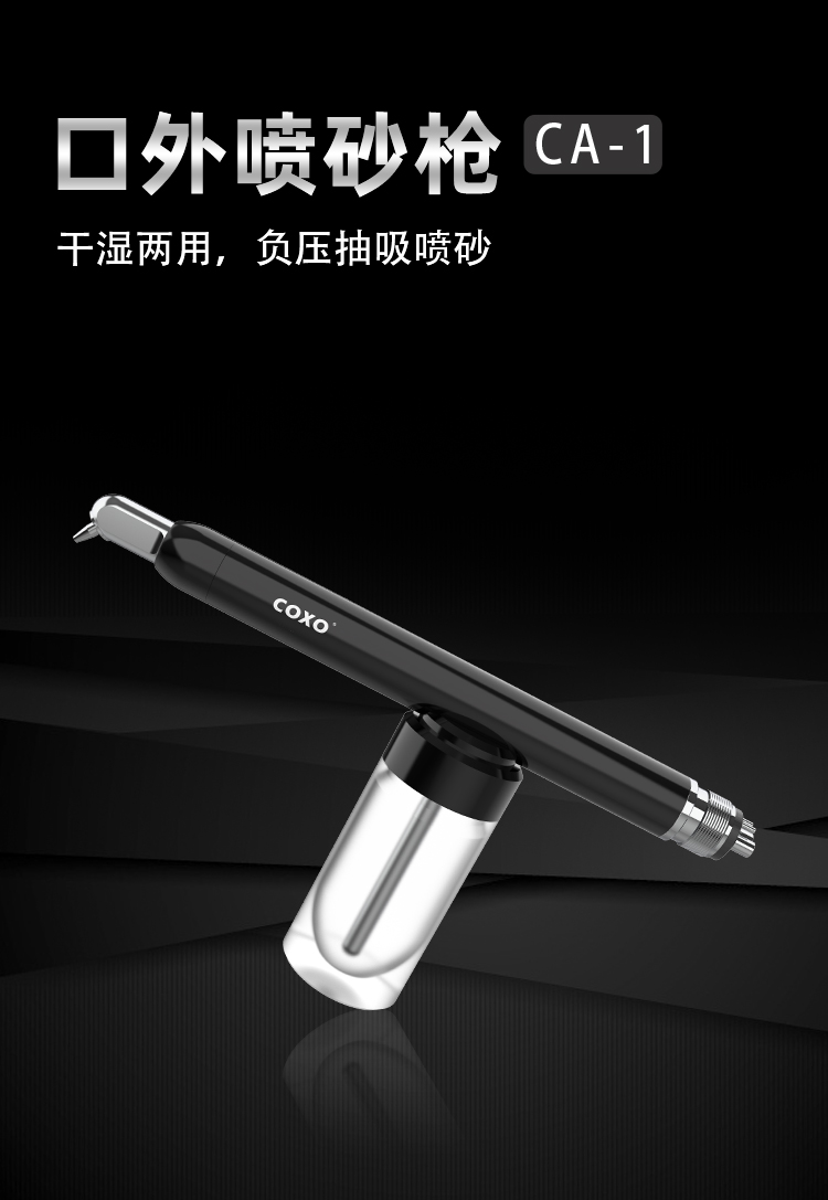 口外喷砂枪(CA-1)（仅限济宁地区）